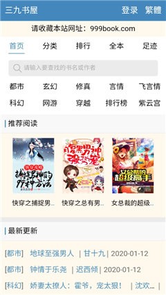 三九书屋app  v1.0.1图2