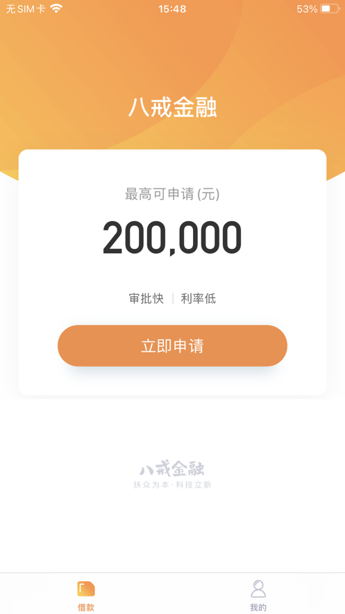 八戒金融app下载安装官网  v1.0.0图1