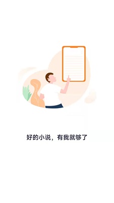 南字小说app下载安装苹果  v1.0.3图1