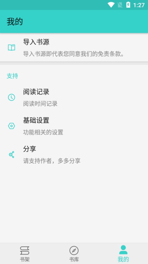 飞鸟阅读聚侠  v1.0图4