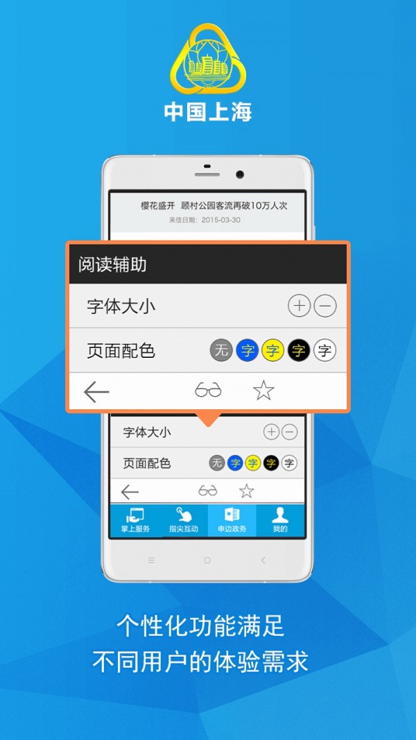 中国上海  v1.5.8图2