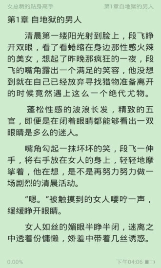 清言小说免费版全文阅读无弹窗  v1.0.23图3