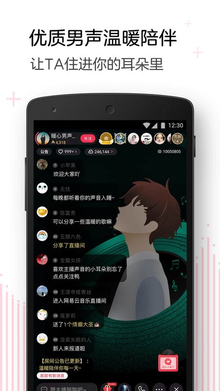 网易云音乐LOOK直播  v1.1图2