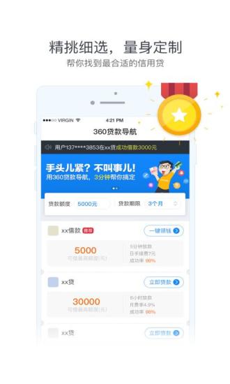 孔明贷app官方下载苹果版安卓版安装  v1.0图3