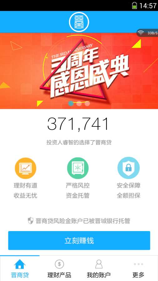 晋商贷app下载安装官网最新版苹果手机  v5.2.7图1