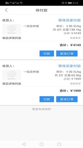 肉联所  v2.1.2图2