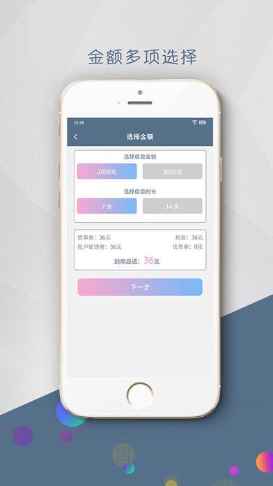 超急贷最新版  v1.0.0图3