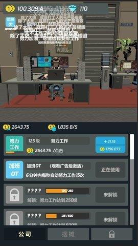 打工人传奇  v1.03图1