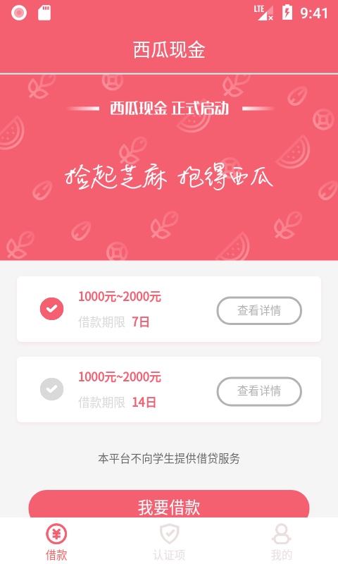 西瓜贷款最长期限  v1.0图1