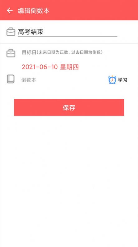 倒计时321  v6.3.7.0图3