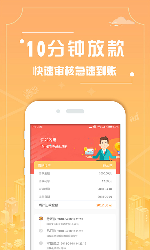 小太阳贷款2024  v1.0图1