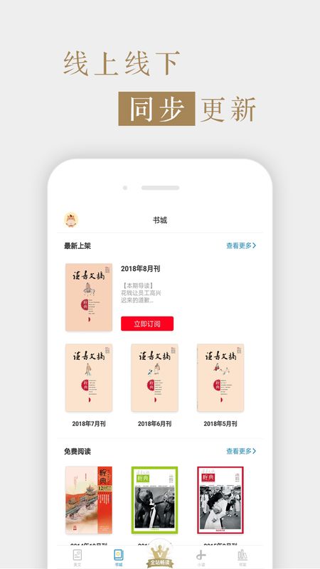 读书文摘经典最新版电子版下载安装  v5.4.0图3