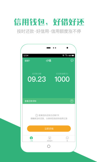 小钱贷款app下载安装官网最新版  v1.0.2图3
