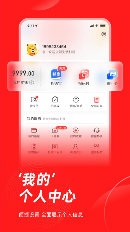 生活杉德  v6.1.0图1