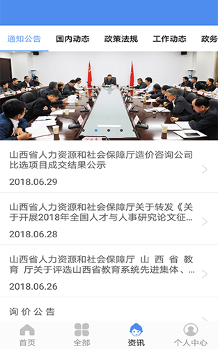 民生山西  v2.0.7图3