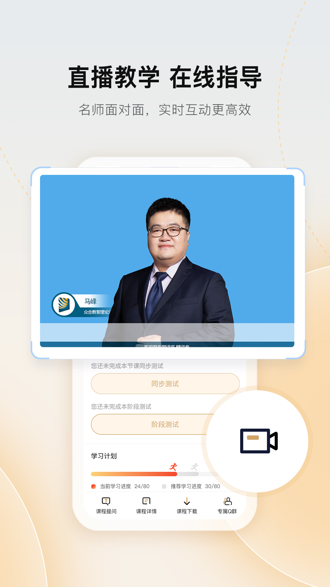 众合在线  v2.6.3图3