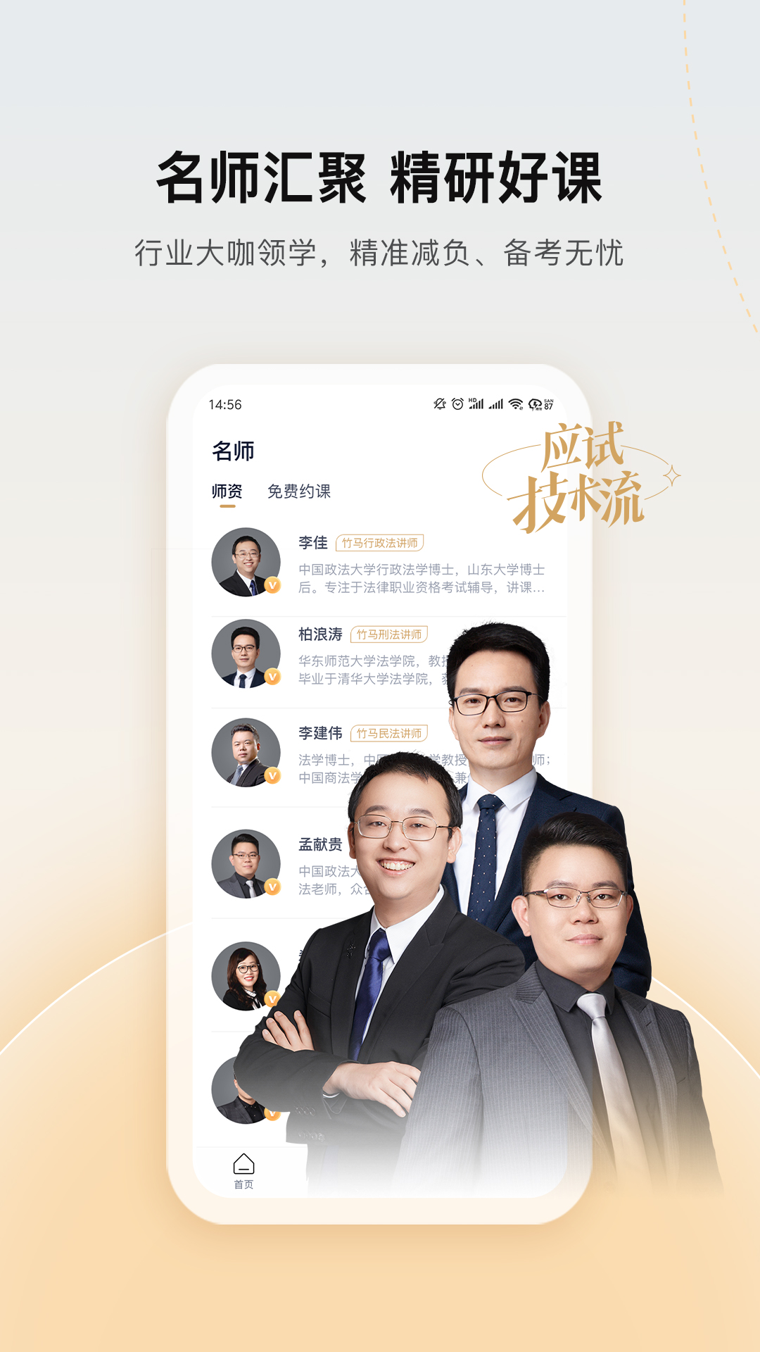 众合在线  v2.6.3图2