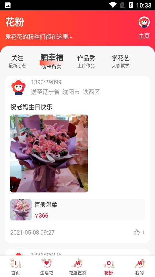 花递