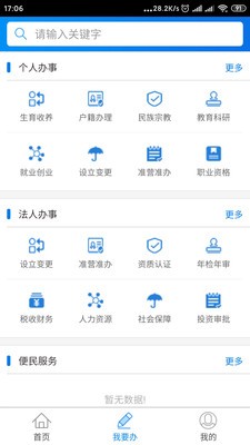 道县政务服务  v1.0.0图2