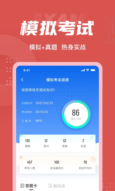 收银审核员考试聚题库  v1.0.5图3