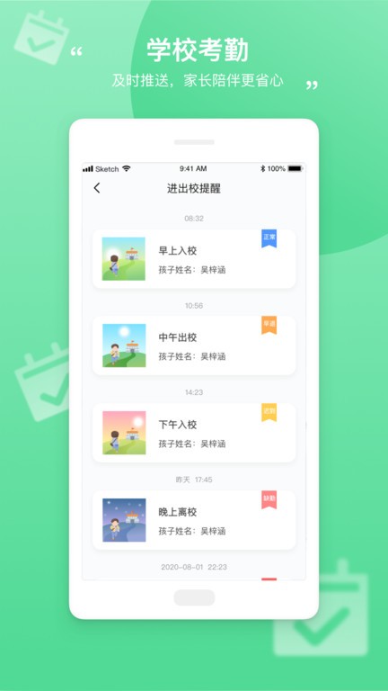 和丁丁家长端  v1.3.2图3