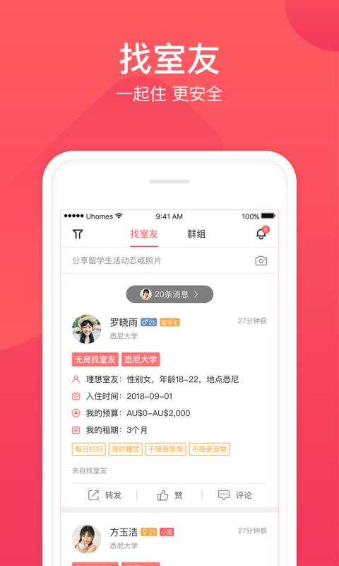 异乡好居探索版  v7.34.1图1