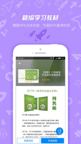 导游证考试  v7.3.3图3