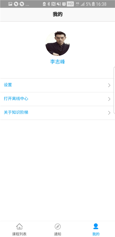 知识阶梯  v1.0.4图1