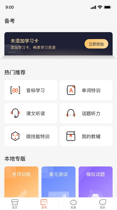 西柚英语  v4.2.1图3