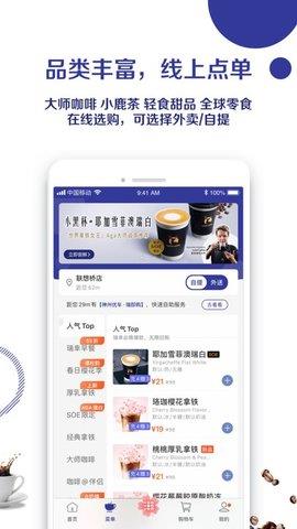 Luckin  v5.0.20图3