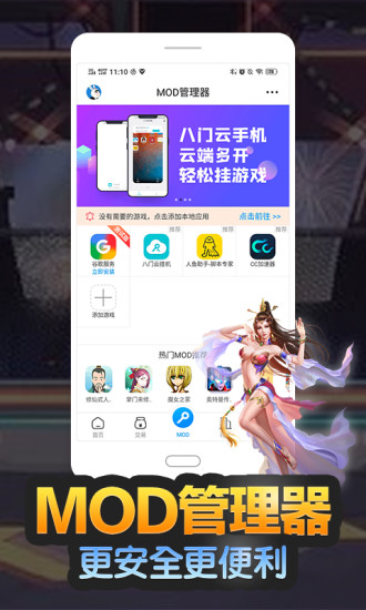 八门神器  v3.8.4.1图1