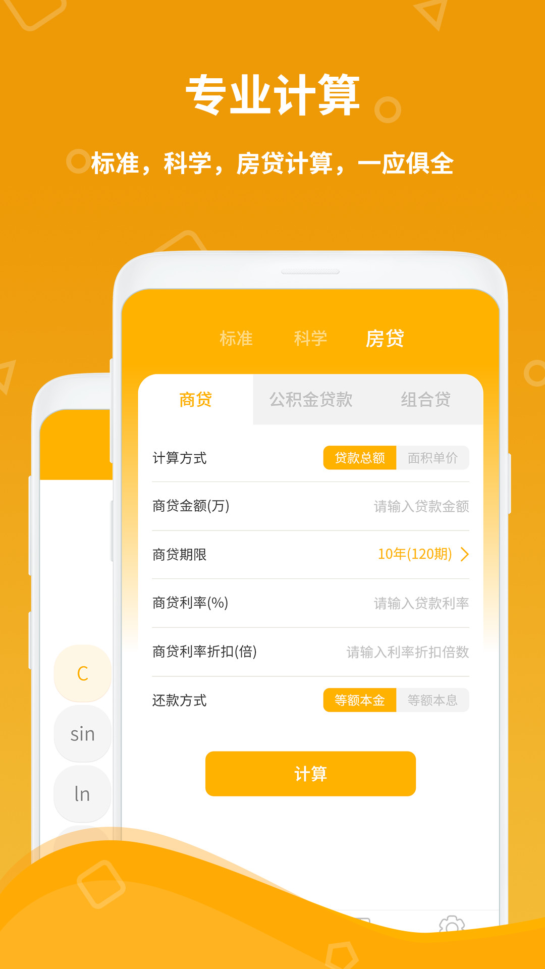 计算器王  v1.0.0图1