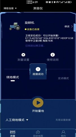 博恩测亩仪  v1.3图2