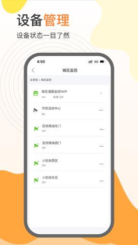 天翼云瞰  v1.0.0图3