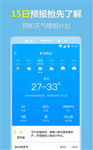 每刻天气预报  v1.0.0图3