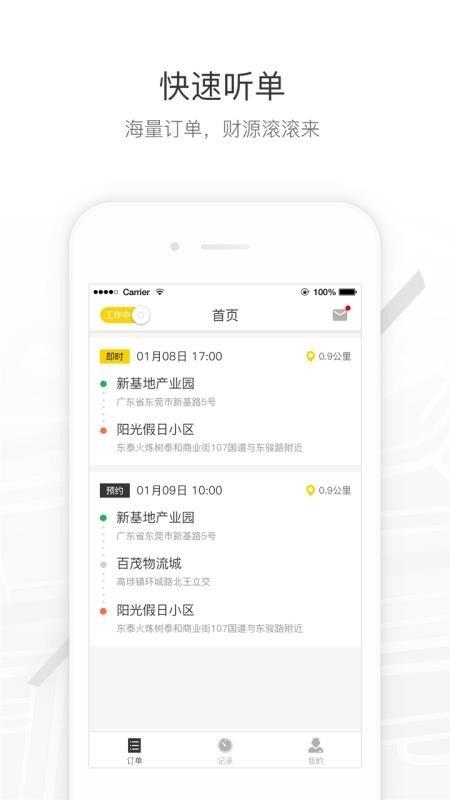 马帮司机  v1.5.83图1