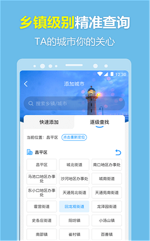 每刻天气预报  v1.0.0图2