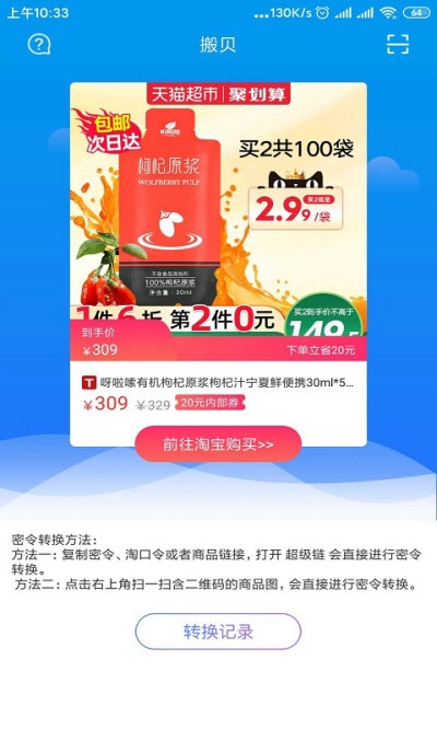 搬贝  v1.0.1.0图2