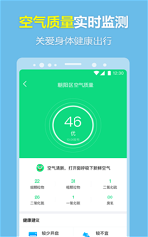 每刻天气预报  v1.0.0图4