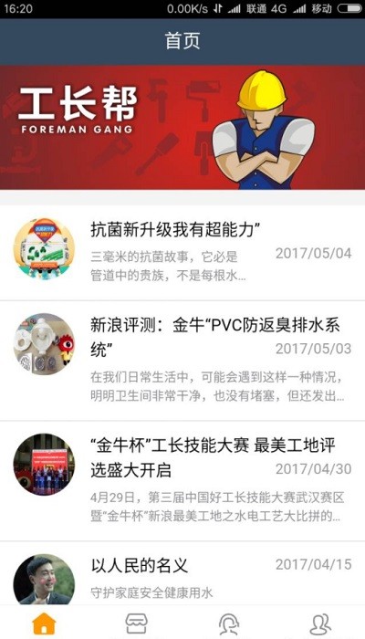 工长帮金牛管业  v0.1.44图3