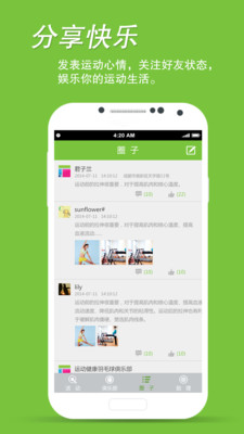 运动助理  v1.0.8图3