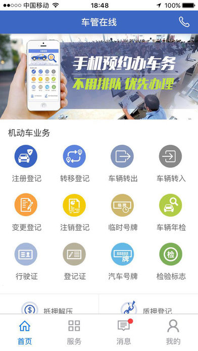 车管在线  v1.1.3图4