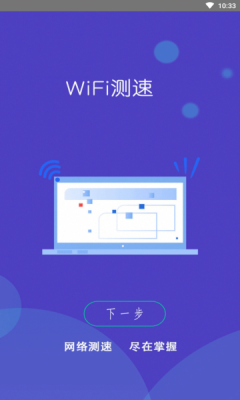 WiFi小秘书  v1.8.9图2