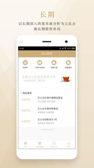 正心谷资本手机版  v5.2.0图3