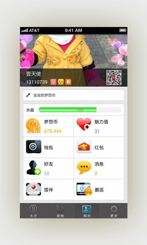 梦想汇app  v1.8.1图1