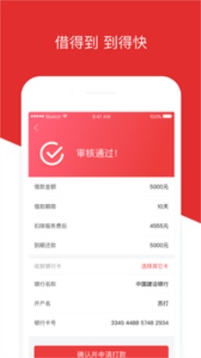 玖金白条手机版下载官网安装  v1.0图1