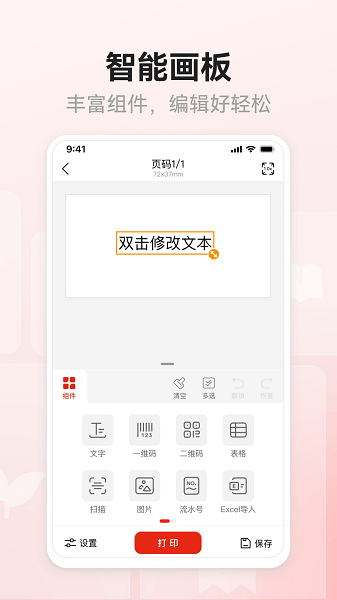 奔图标签打印  v1.0.0图1