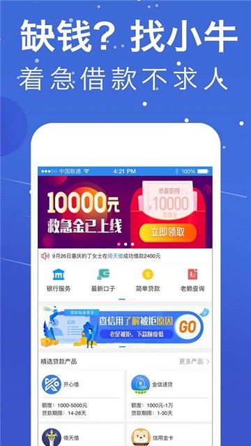 小牛借呗app