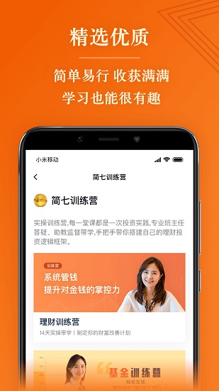 简七读财2024  v1.15.0图1