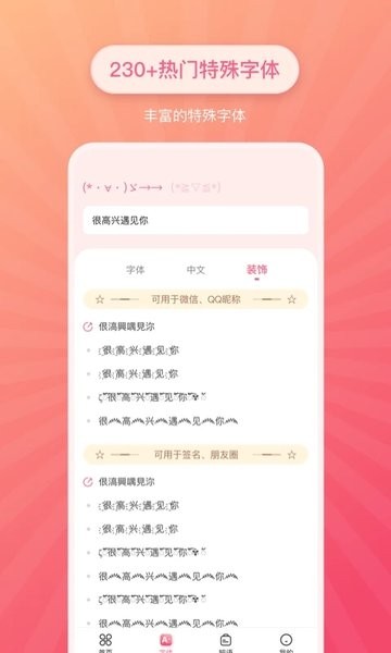 特殊文字生成器  v2.0.4图3